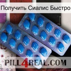 Получить Сиалис Быстро viagra2